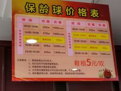 -广州保龄球馆