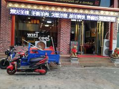 门面-有家驴肉黄面(敦煌店)