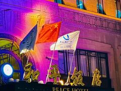 -上海和平饭店 Fairmont Peace Hotel