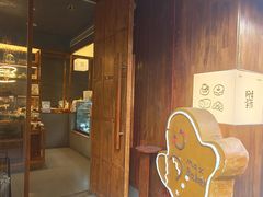 -Max Bakery 阿唛手作