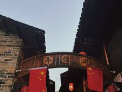 -羊楼洞