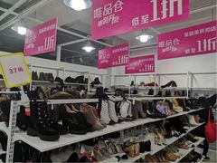 -唯品仓(东山锦轩·现代城店)