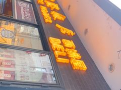 门面-国际饭店·帆声西饼屋(黄河路店)