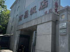 -南昌饭店(西黄城根南街店)