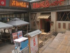 -破三川·新川菜(静安大融城店)
