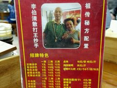 菜单-面爸爸豆瓣抄手(贝森旗舰店)