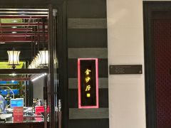 -杭州西子湖四季酒店·金沙厅