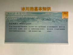 -中国第四纪冰川遗迹陈列馆