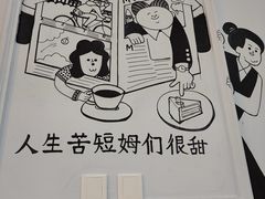 -姆们M Sweetie Cake(三里屯店)