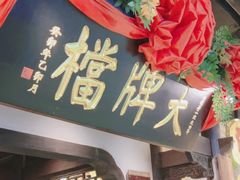 -南京大牌档(中关村领展广场店)