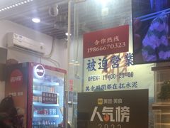 -包工仔·牛杂自助放题