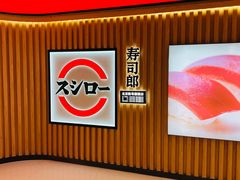 -寿司郎(北京路粤潮楼店)