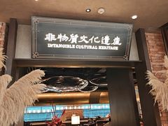 -奉天小馆·非遗东北菜(沈阳万象城店)
