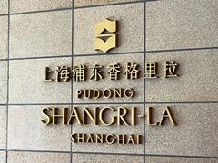 -怡咖啡海鲜自助餐厅(浦东香格里拉店)