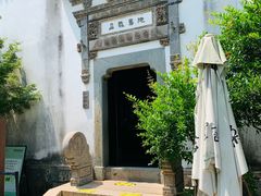 -朵云书院·广富林店