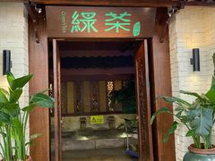 门面-绿茶餐厅(王府井永宁门店)