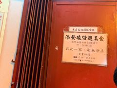 -添發碗仔翅美食