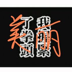 -诗全发型