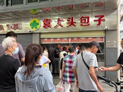-袁大头包子(光华路店)