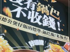 -顺德公广东猪肚鸡·煲仔饭(白石洲店)