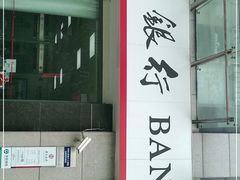 -中国银行(上海市虹口支行营业部)