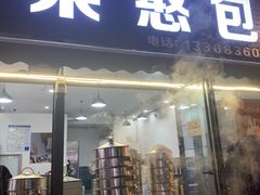 -梁憨包(南岸回龙湾店)