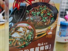 -台山美食一绝阿四台山黄鳝饭(阿四创作店)