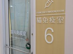-谐和贝康宠物医院24小时·宠保定点(急重症转诊中心)