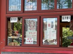 -秋栗香(地安门店)