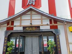 -呷湘厨·家宴·鱼汤捞饭(津南店)