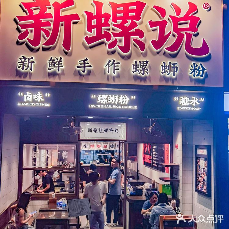 🍜谁说蛇口没有好吃的?这家螺蛳粉超赞