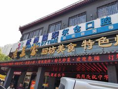 -老兰家传统烧烤炒菜泡馍(小南门店)