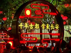 -大唐不夜城