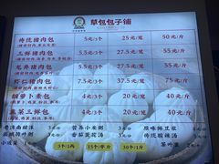 -草包包子铺1937(普利街店)