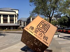 -兴华千张面馆
