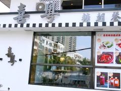 门面-喜粤糖朝餐厅(三八广场店)