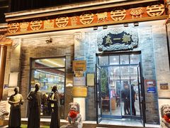 -都一处烧麦馆(前门店)