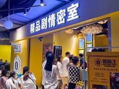 -谜盒子奇幻密室(南屏店)