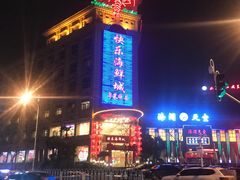 -快乐海鲜城(虎泉街店)