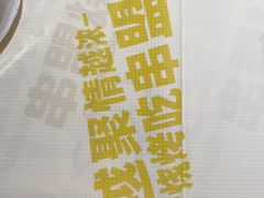 -串盟烧烤·长沙美食地标(星沙店)