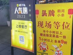 -头牌·鹤岗小串(万达店)