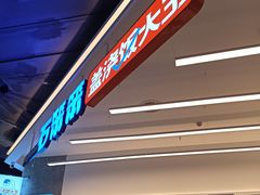 -石笨笨·盖浇饭大王(MOMOPARK店)