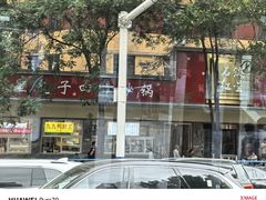 -石饮红星包子(中山路店)
