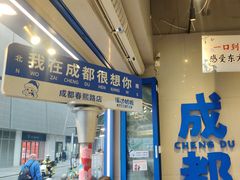 -溪边姑娘·拉丝酸奶水果捞(春熙路店)