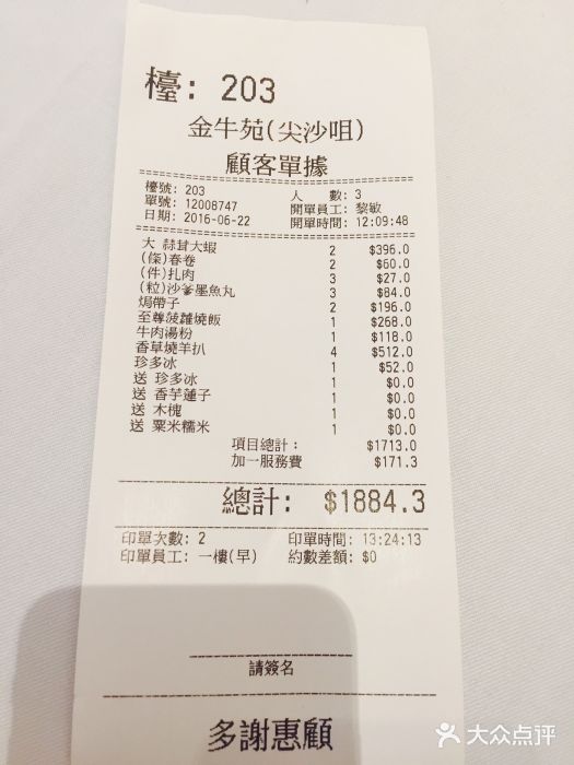 金牛苑法式越南菜账单图片