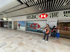 -汇丰银行(沙田分行)