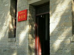 -延安杨家岭革命旧址