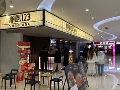 -顺风123(观音桥大融城店)