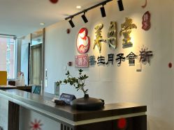 点击看大图 -养月堂中医养生月子会所(中心妇产店)