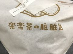 -LELECHA乐乐茶(美罗城店)